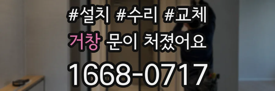 거창 문이 처졌어요