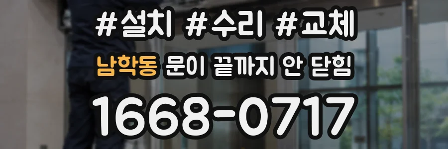 남학동 문이 끝까지 안 닫힘