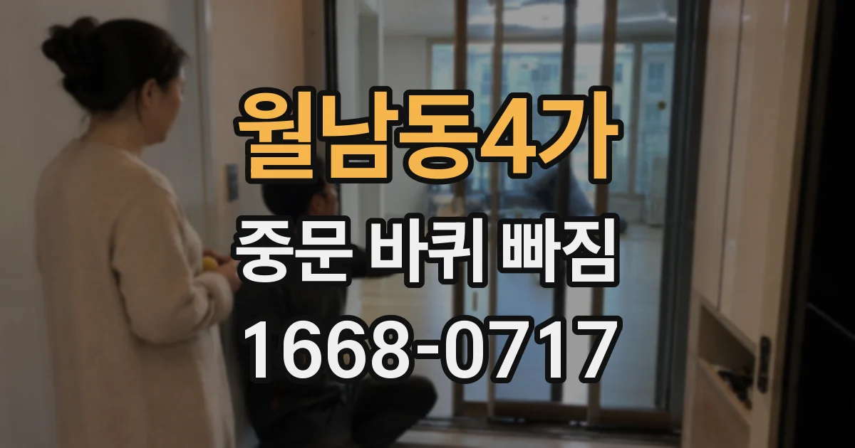 월남동4가 중문 바퀴 빠짐