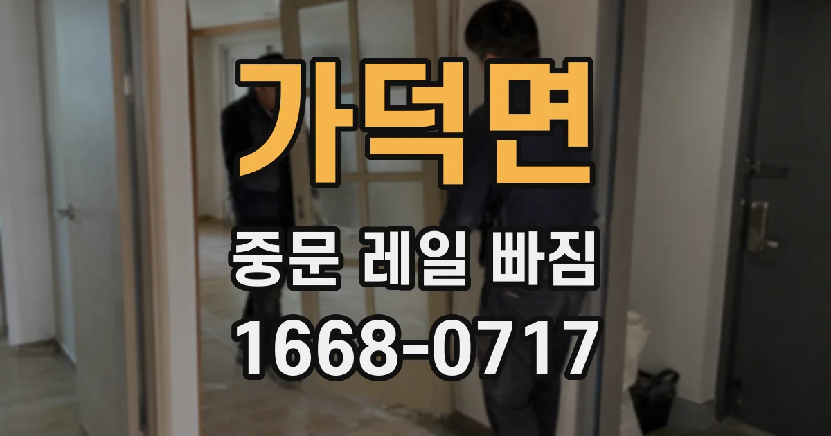 가덕면 중문 레일 빠짐