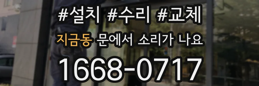 지금동 문에서 소리가 나요