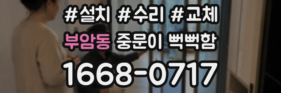 부암동 중문이 뻑뻑함