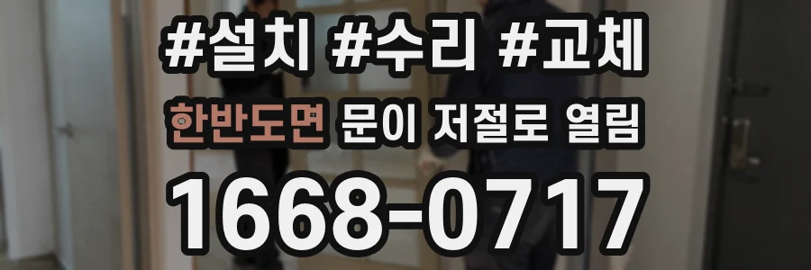 한반도면 문이 저절로 열림