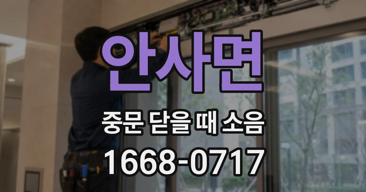 안사면 중문 닫을 때 소음
