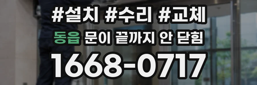 동읍 문이 끝까지 안 닫힘