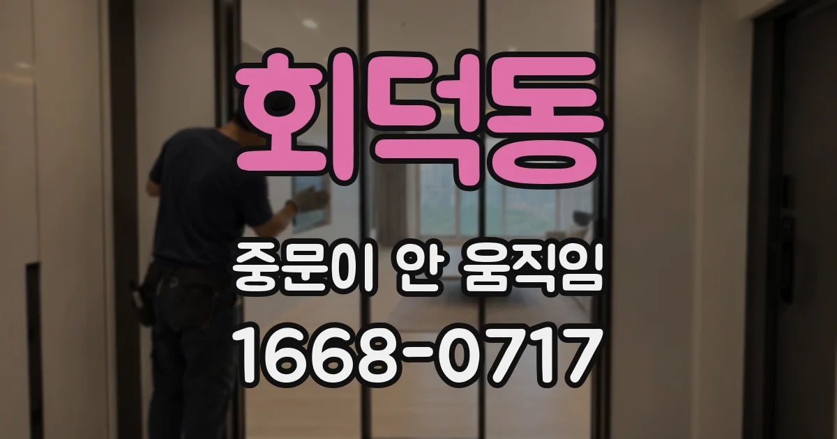 회덕동 중문이 안 움직임