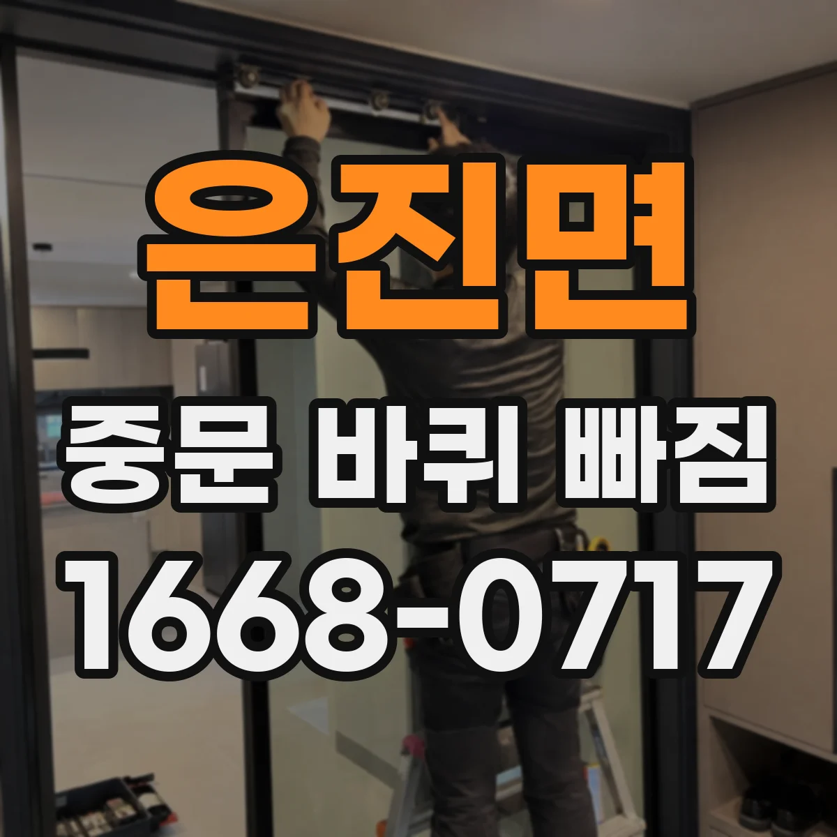 은진면 중문 바퀴 빠짐
