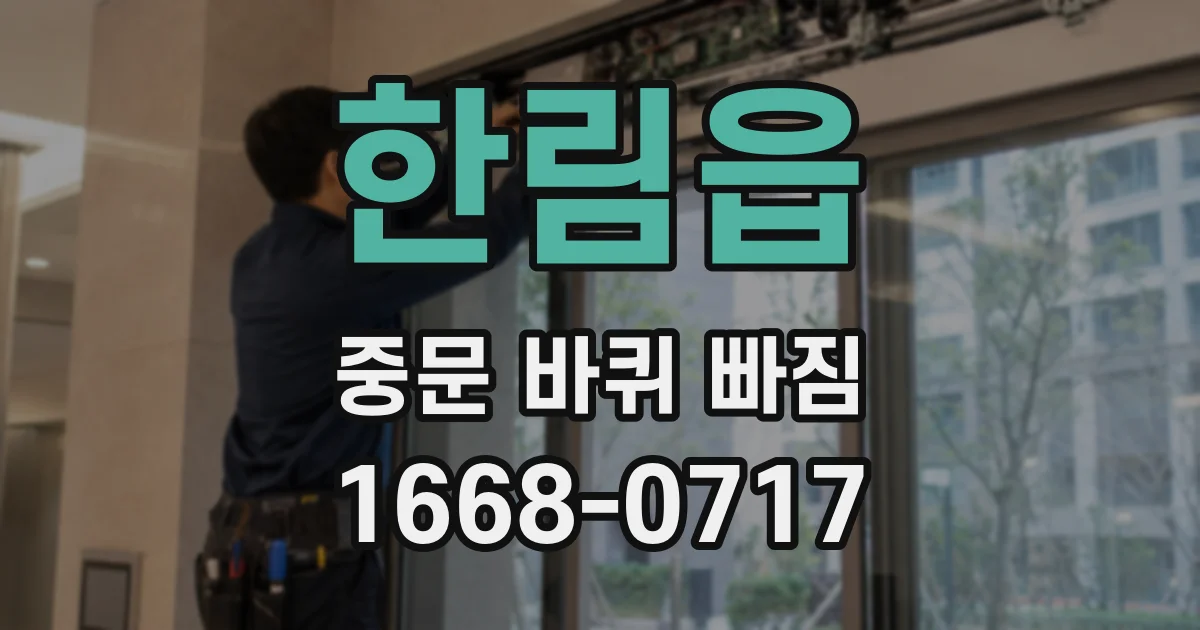 한림읍 중문 바퀴 빠짐