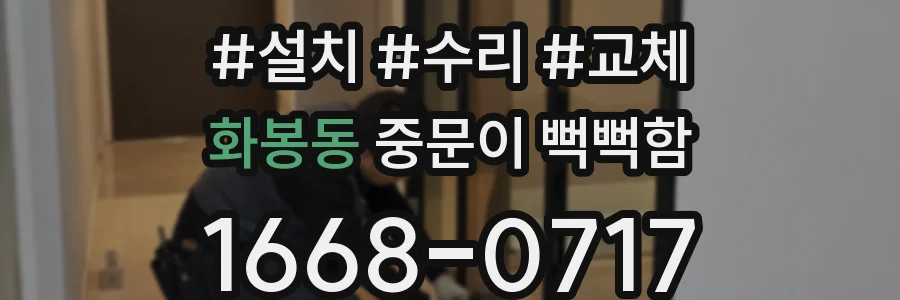 화봉동 중문이 뻑뻑함