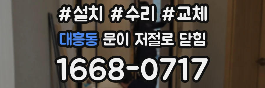대흥동 문이 저절로 닫힘