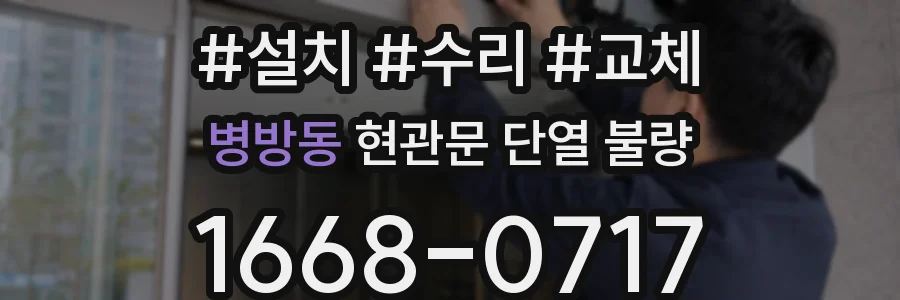 병방동 현관문 단열 불량
