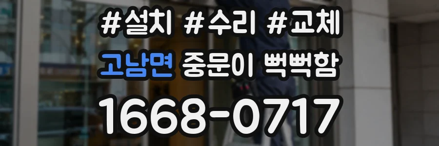 고남면 중문이 뻑뻑함
