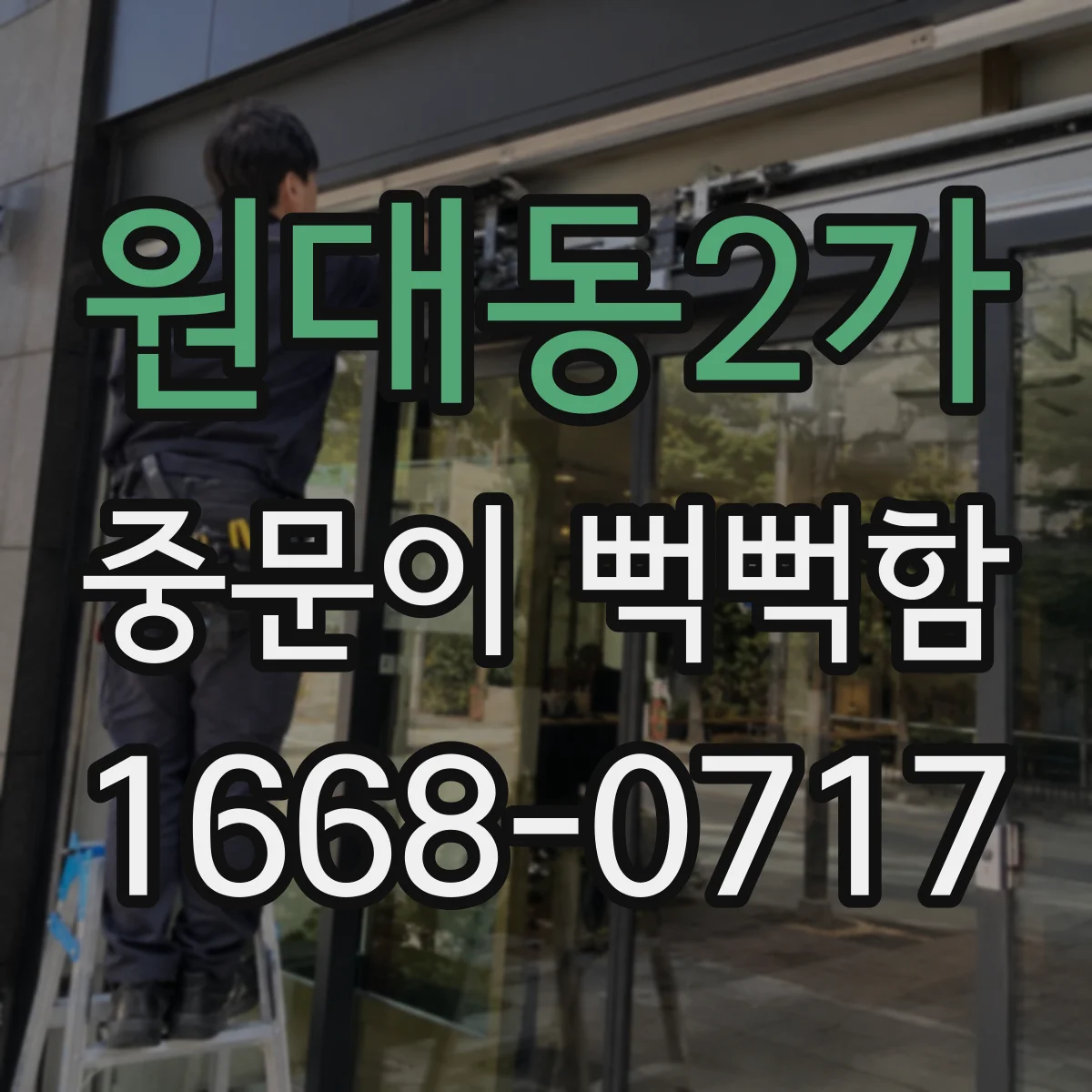 원대동2가 중문이 뻑뻑함