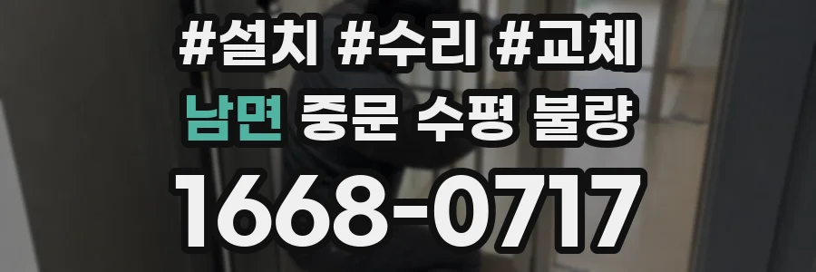 남면 중문 수평 불량
