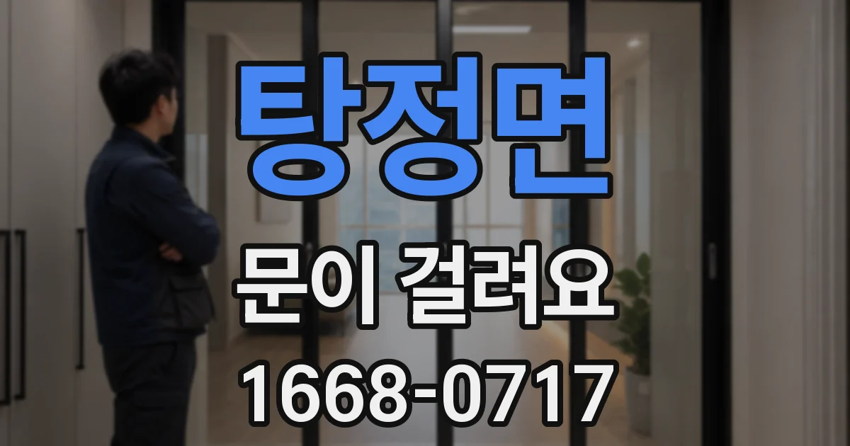 탕정면 문이 걸려요