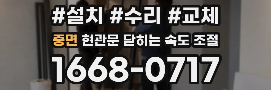 중면 현관문 닫히는 속도 조절