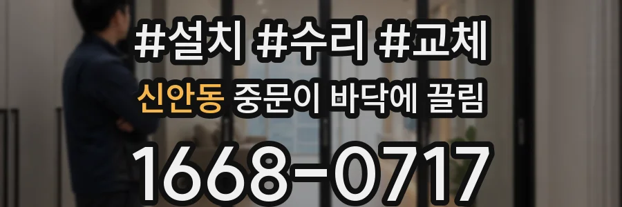 신안동 중문이 바닥에 끌림