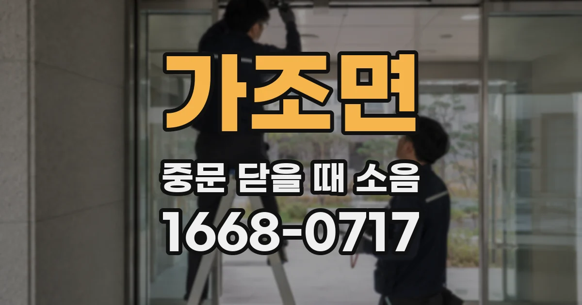 가조면 중문 닫을 때 소음
