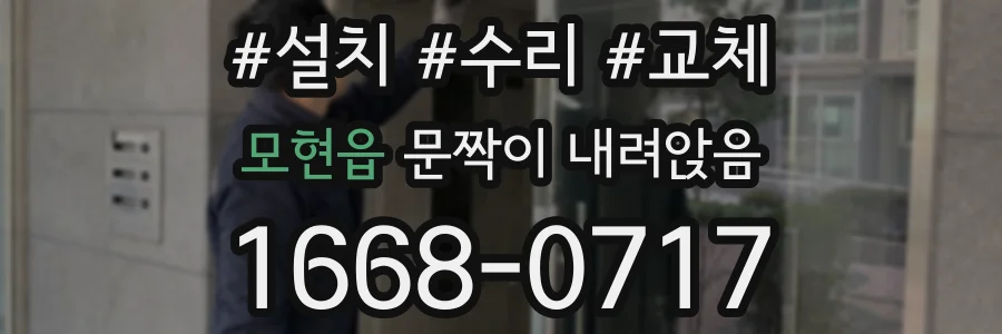 모현읍 문짝이 내려앉음