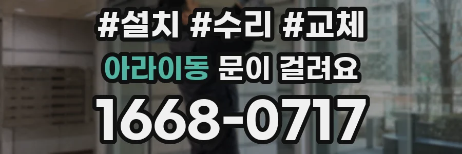 아라이동 문이 걸려요