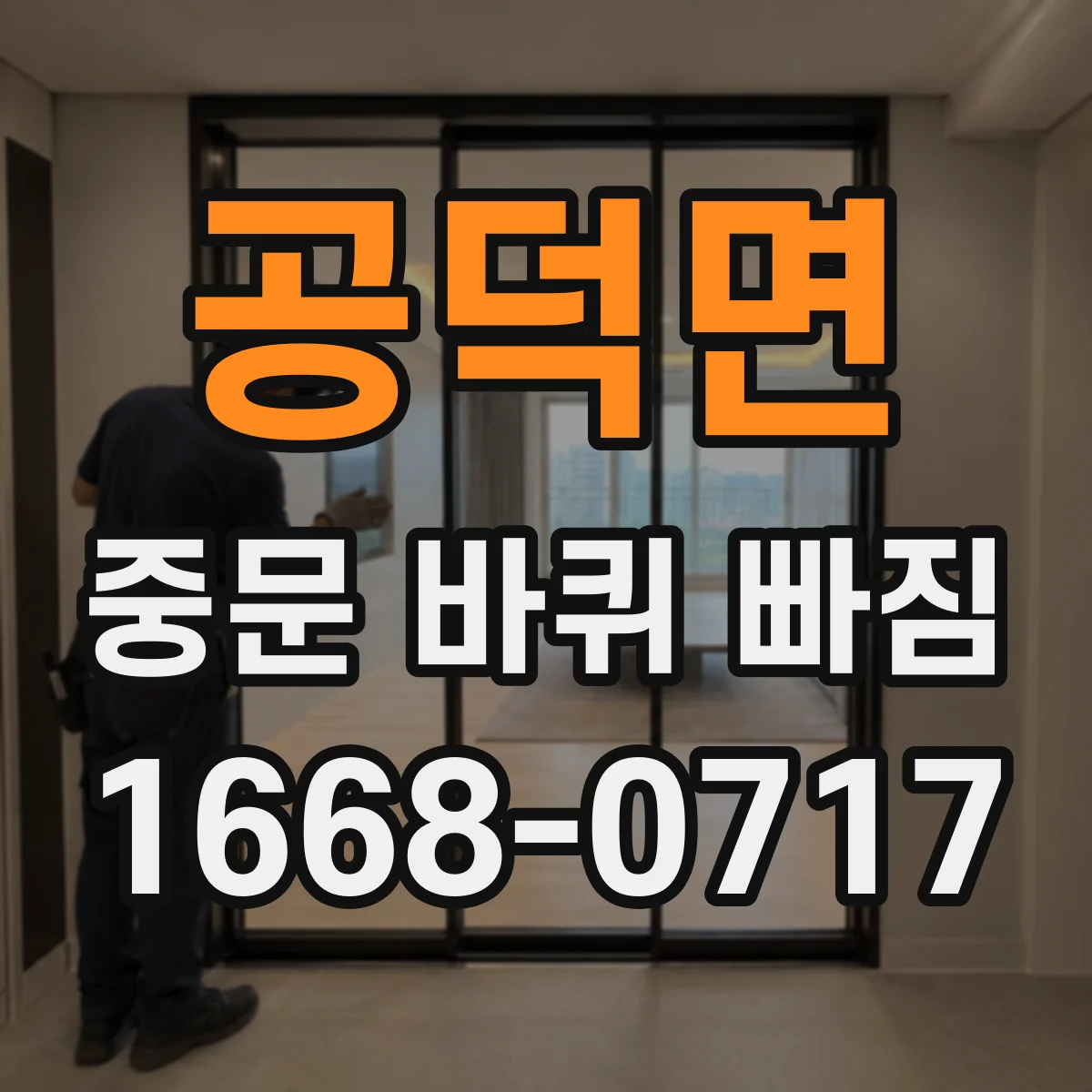 공덕면 중문 바퀴 빠짐