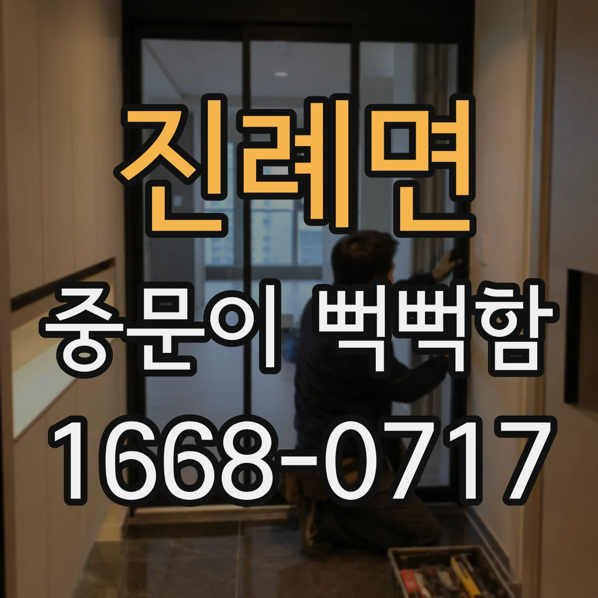 진례면 중문이 뻑뻑함