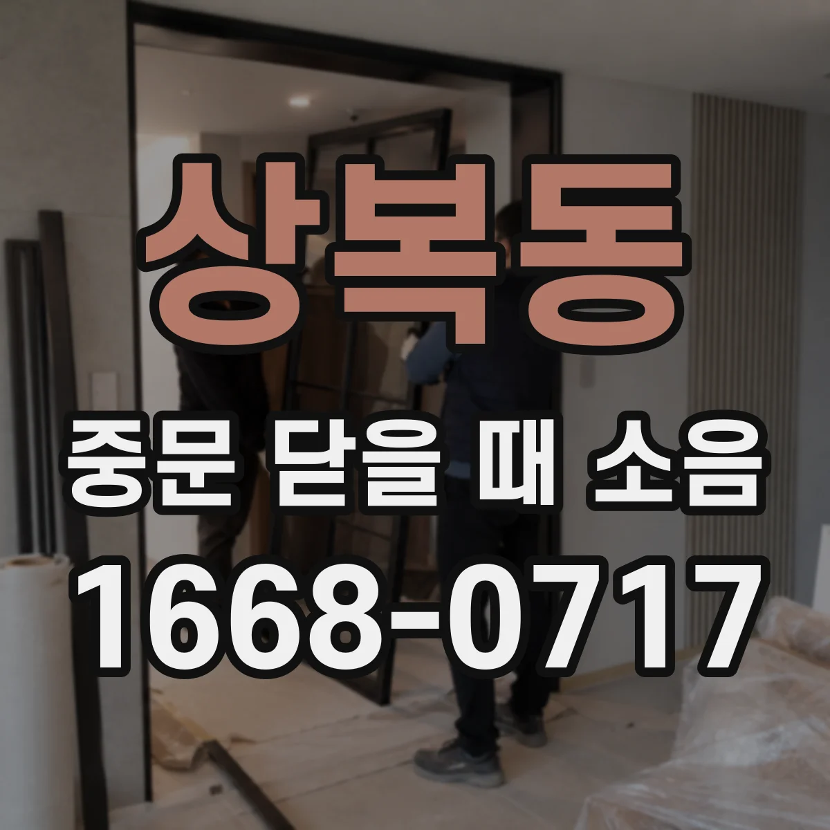상복동 중문 닫을 때 소음