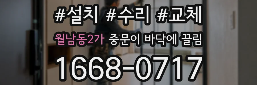 월남동2가 중문이 바닥에 끌림