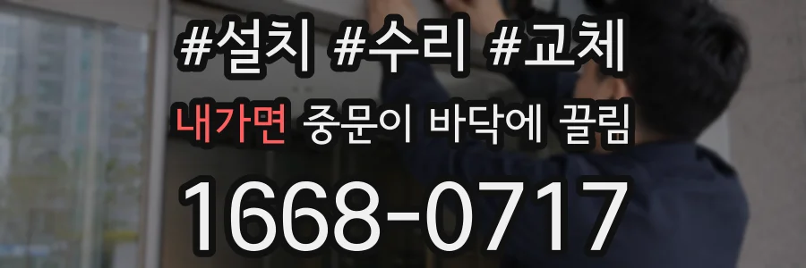 내가면 중문이 바닥에 끌림
