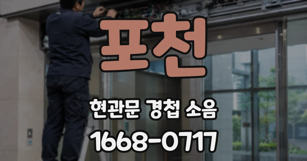 포천 현관문 경첩 소음