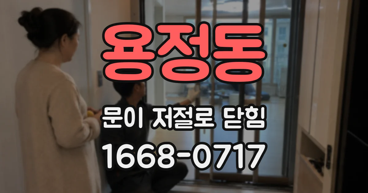 용정동 문이 저절로 닫힘