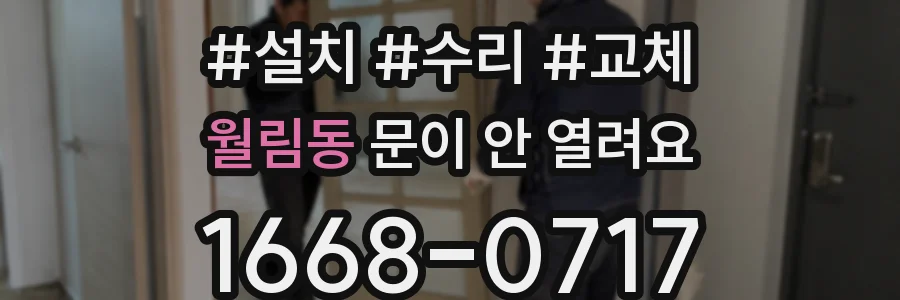 월림동 문이 안 열려요