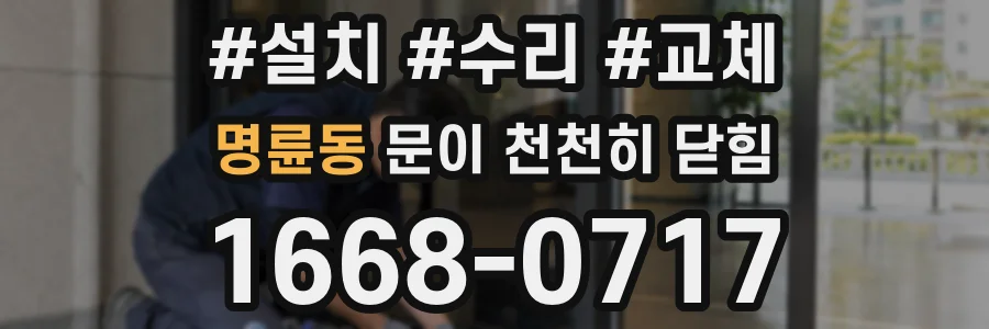 명륜동 문이 천천히 닫힘