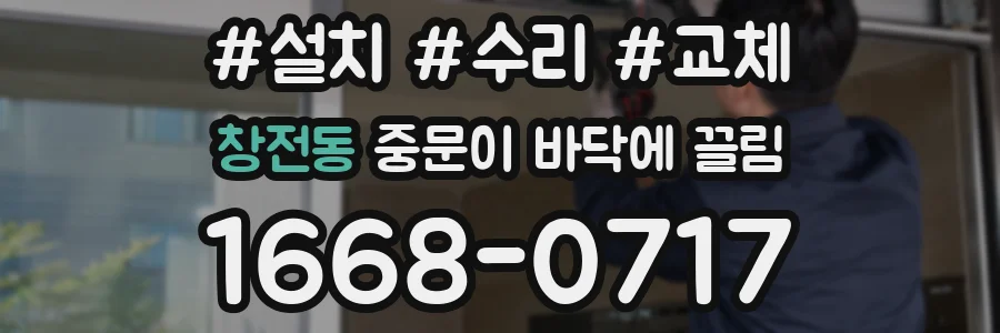 창전동 중문이 바닥에 끌림