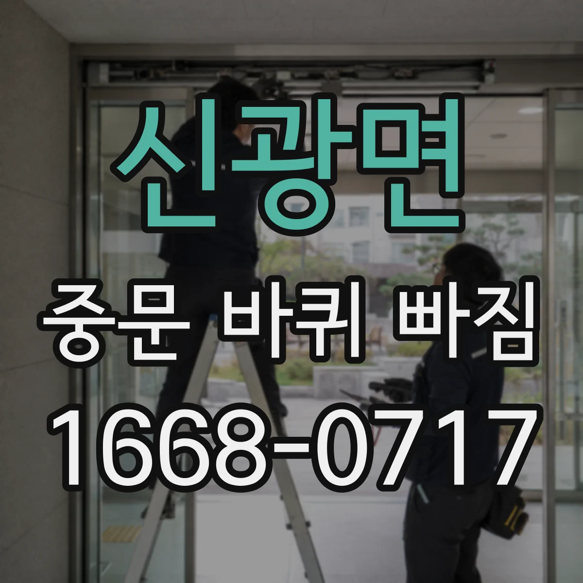 신광면 중문 바퀴 빠짐
