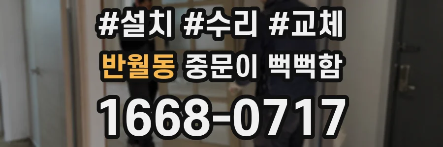 반월동 중문이 뻑뻑함