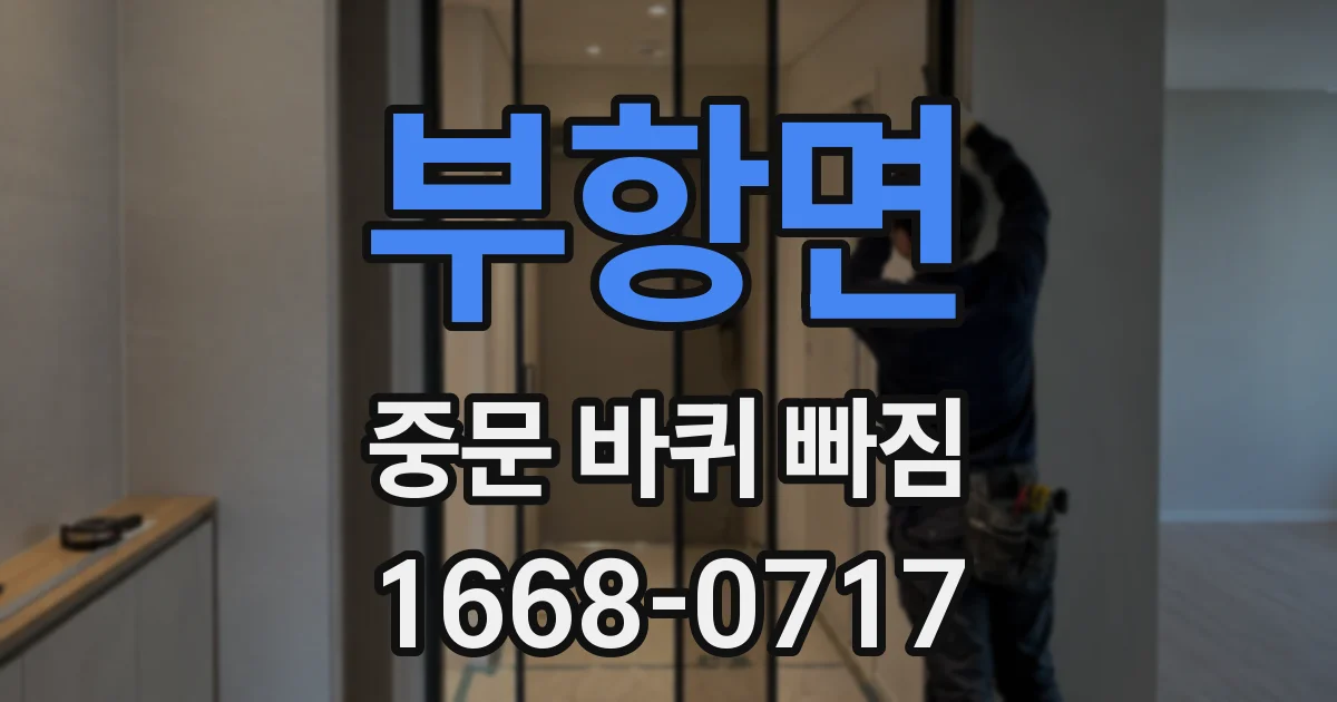 부항면 중문 바퀴 빠짐