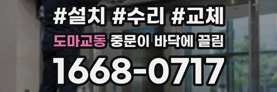 도마교동 중문이 바닥에 끌림