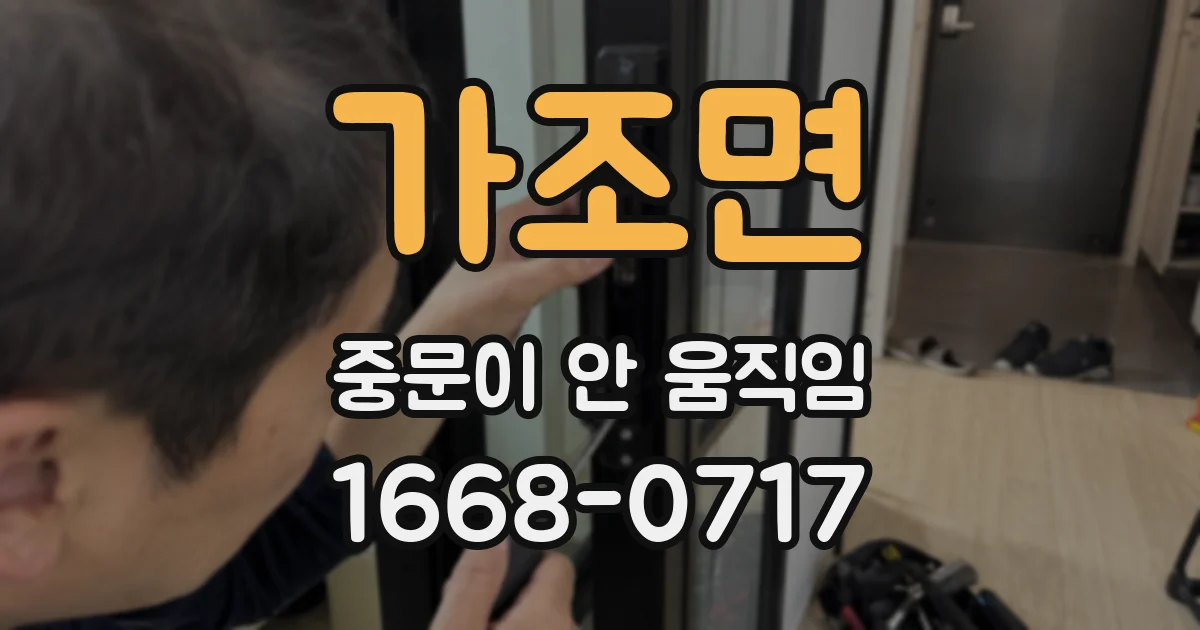 가조면 중문이 안 움직임