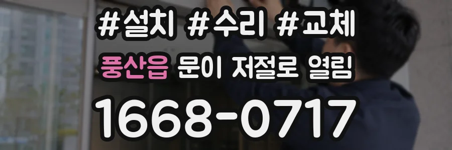풍산읍 문이 저절로 열림