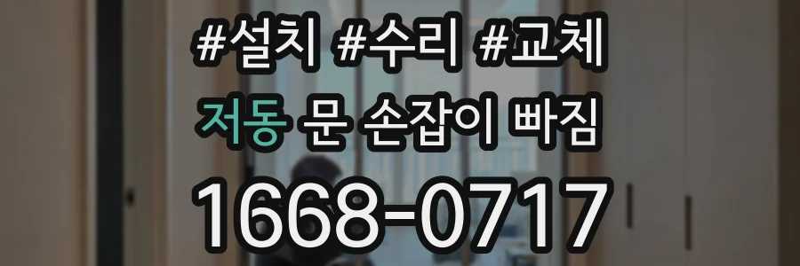 저동 문 손잡이 빠짐