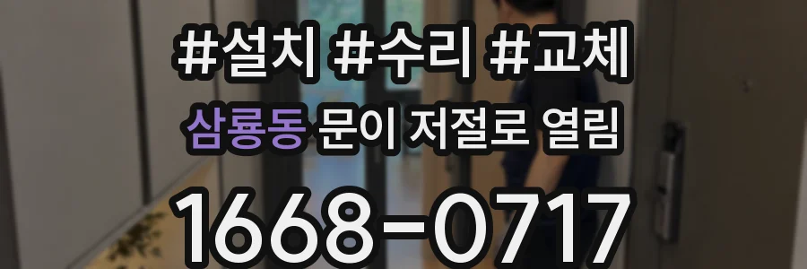 삼룡동 문이 저절로 열림