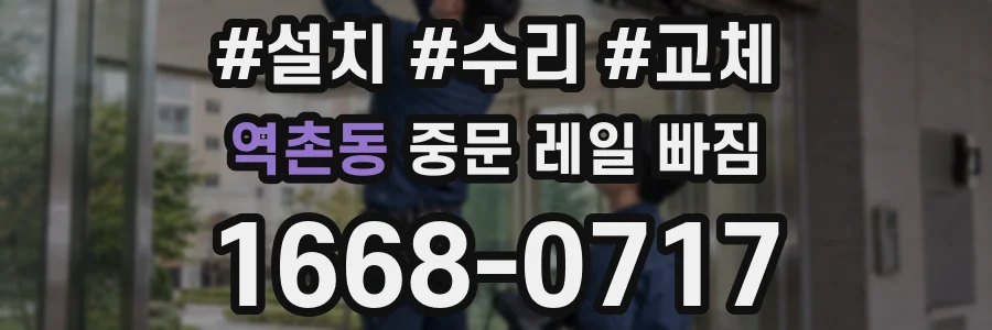 역촌동 중문 레일 빠짐