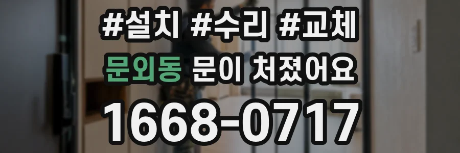 문외동 문이 처졌어요