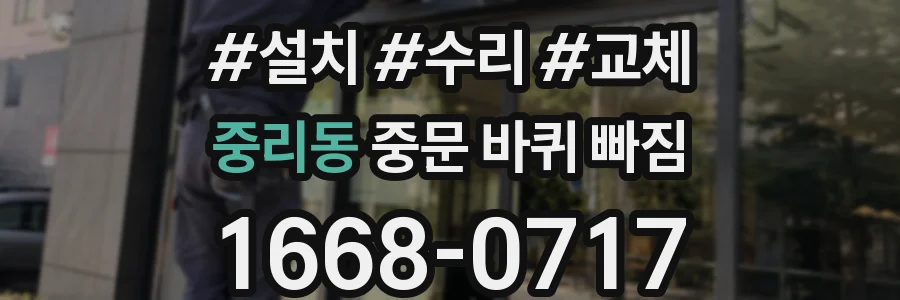 중리동 중문 바퀴 빠짐