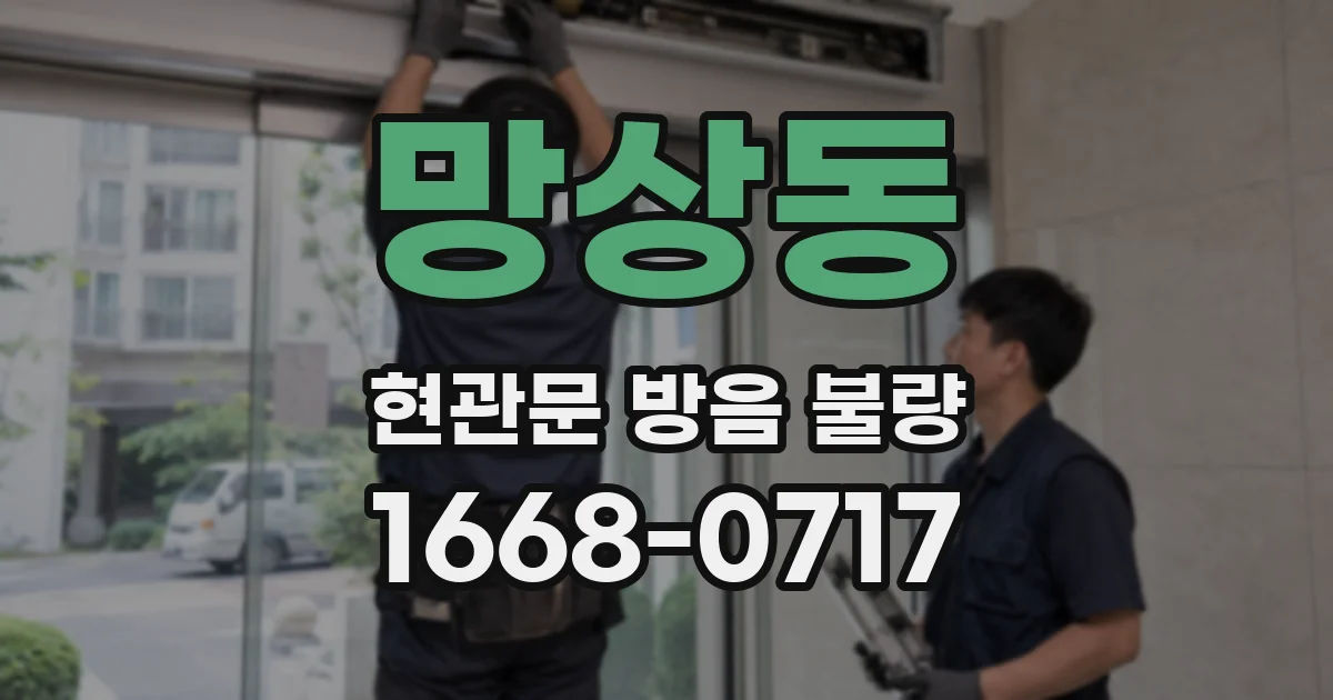 망상동 현관문 방음 불량
