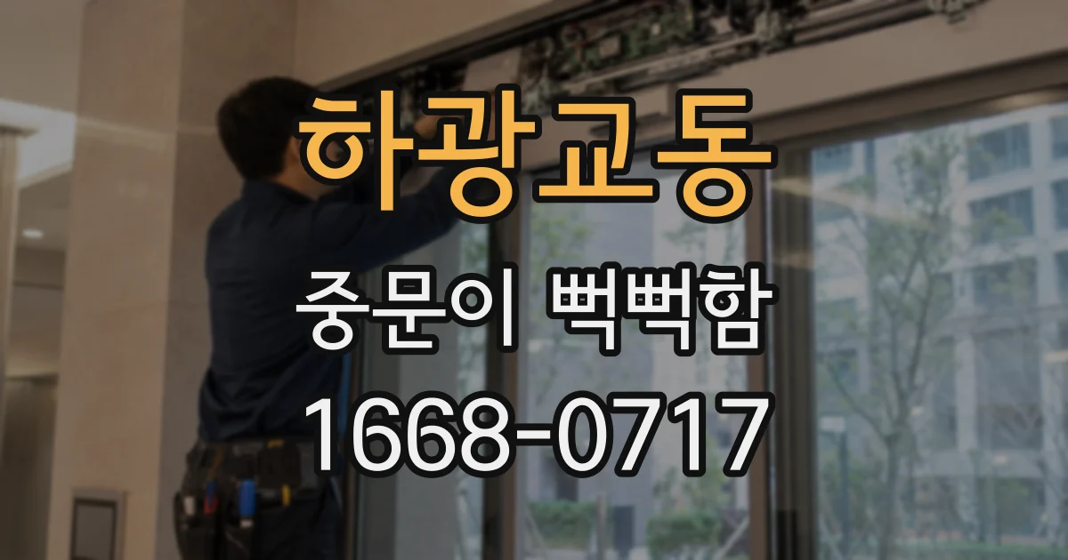 하광교동 중문이 뻑뻑함
