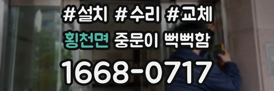 횡천면 중문이 뻑뻑함