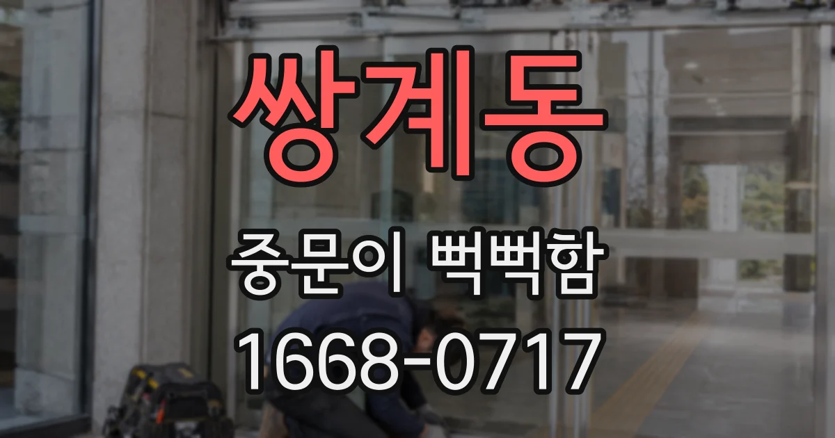 쌍계동 중문이 뻑뻑함