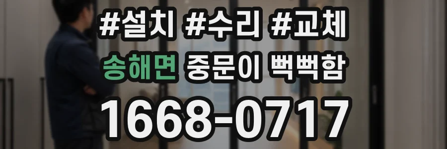 송해면 중문이 뻑뻑함
